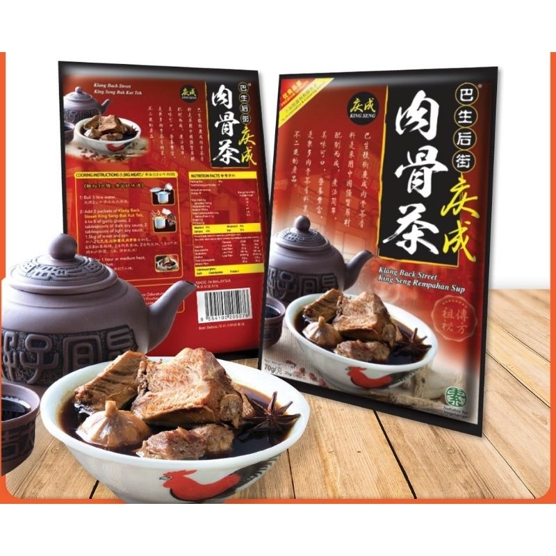 King Seng Back Street White pepper & herbal spices Klang Street King Seng Bak Kut Teh Herbal Soup Spices 巴生后街庆成肉骨茶胡椒汤