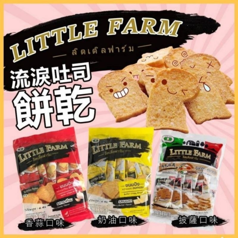 Little farm baked bread biscuits crisp little farm pizza Thailand snack Thai snack bread tidbitscrispy bread snack 吐司饼干