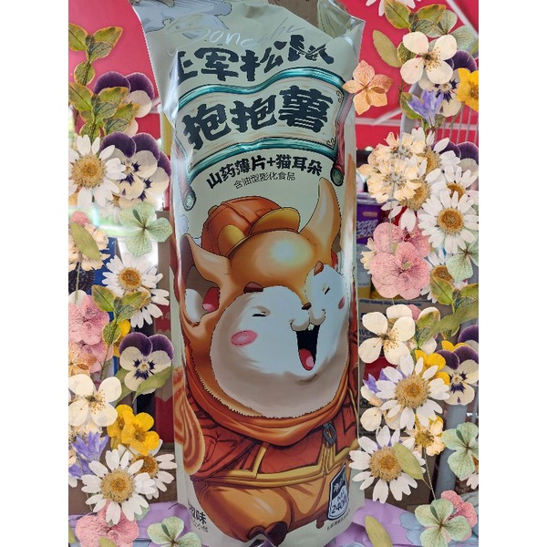 Squirrel potato chips snacks big gaint packet 亚军松鼠抱抱薯 assorted flavored chips chinese biscuits