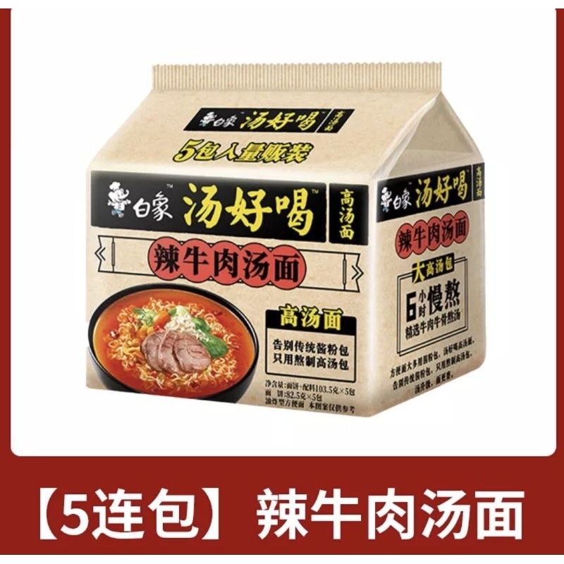White Elephant instant noodle Spicy Beef Noodle Soup White Elephant Soup supper time instant packaged noodle china ramen